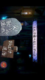 絶叫！おばけ屋敷ゲームのスクリーンショット_2