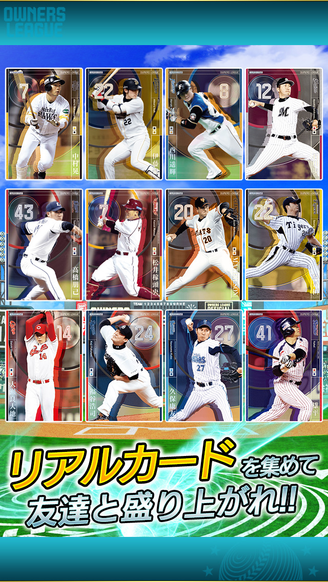 プロ野球オーナーズリーグ 野球ゲーム無料のスクリーンショット_2