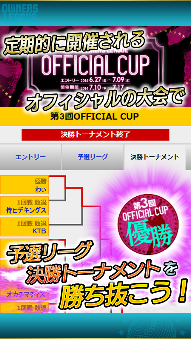 プロ野球オーナーズリーグ 野球ゲーム無料のスクリーンショット_5