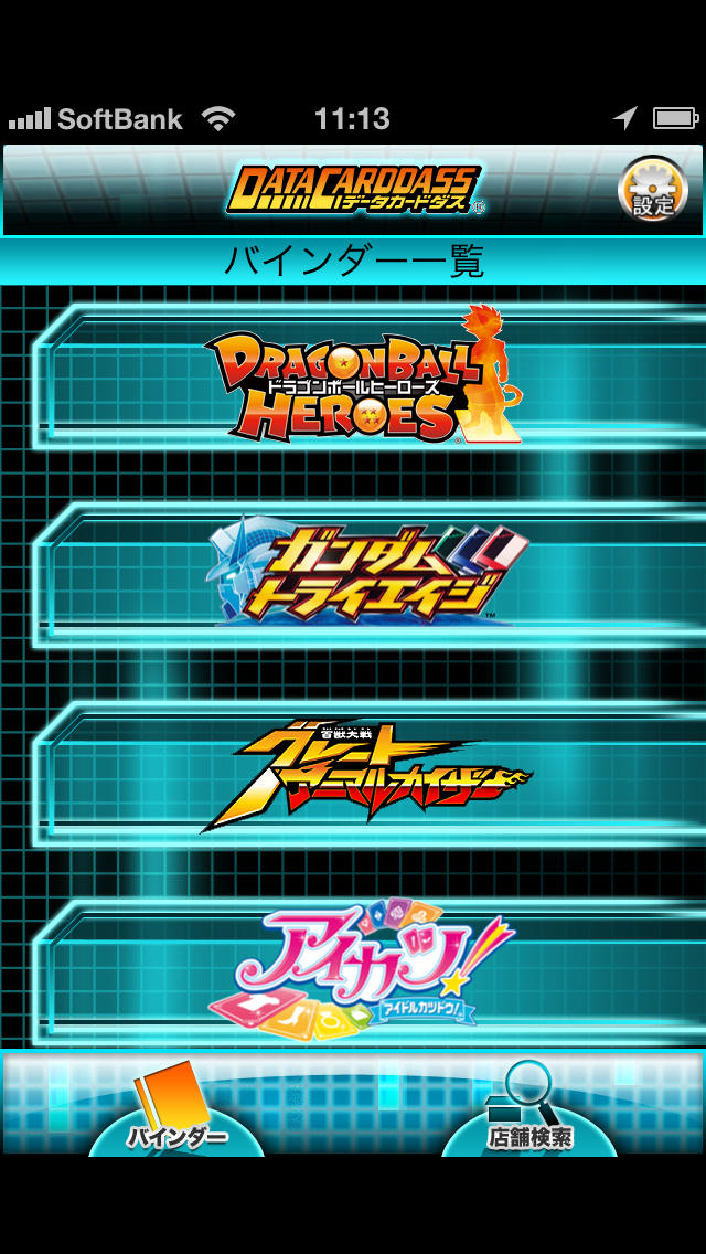 データカードダスコネクトのスクリーンショット_1