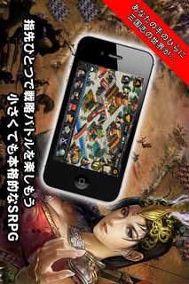 スマート・三国志のスクリーンショット_2