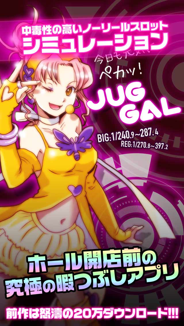 スロット JUG GAL ver2016のスクリーンショット_1