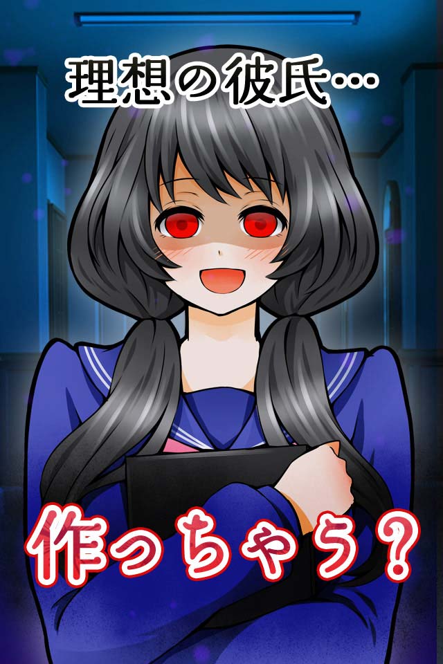 カレシノツクリカタのスクリーンショット_1