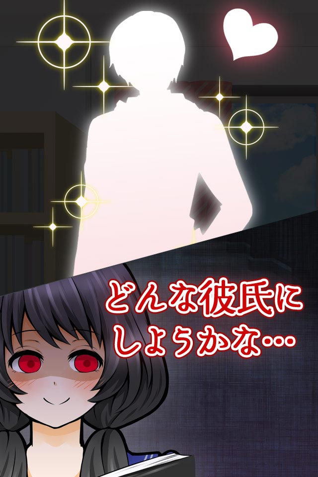 カレシノツクリカタのスクリーンショット_2