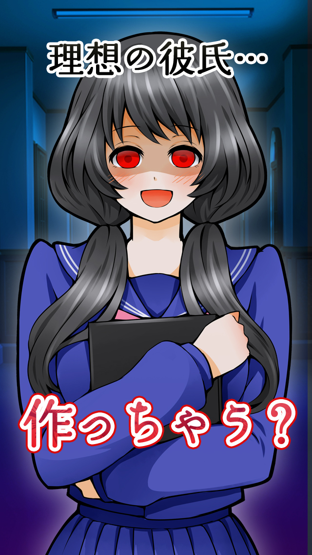 カレシノツクリカタのスクリーンショット_1