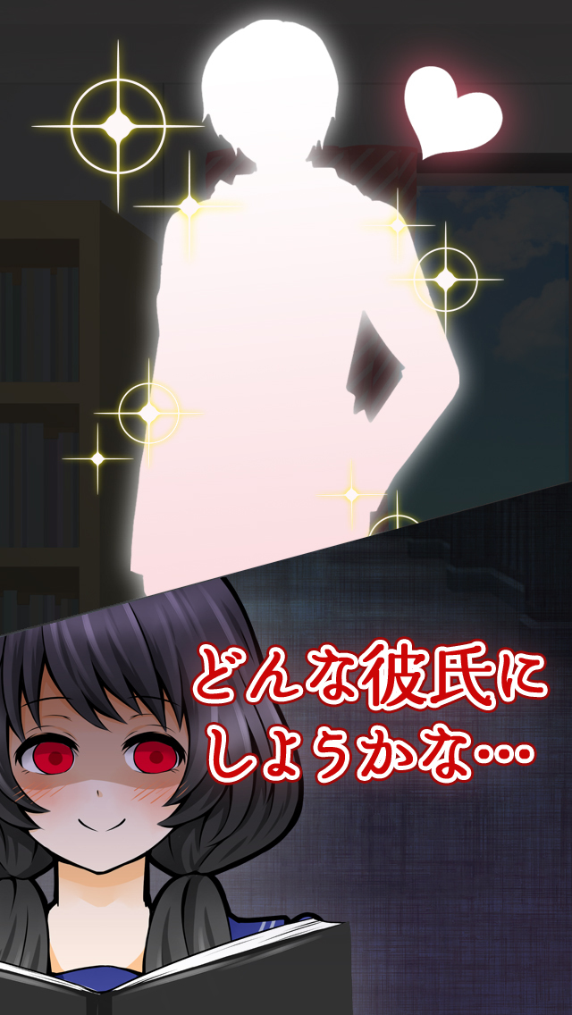 カレシノツクリカタのスクリーンショット_2