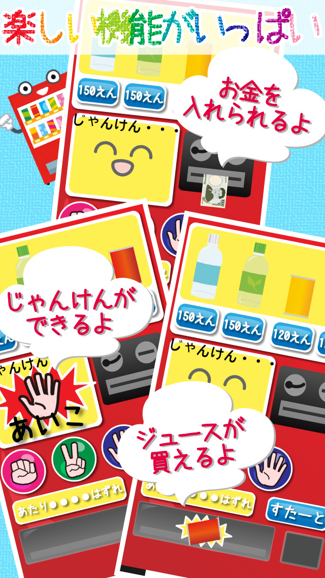 キッズ自動販売機のスクリーンショット_1