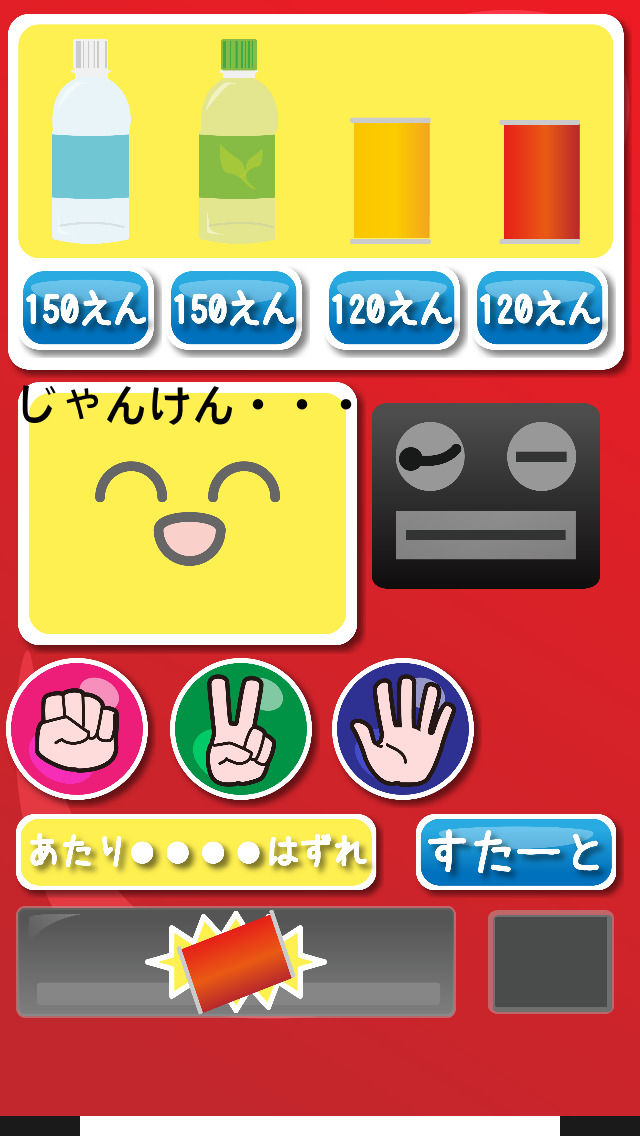 キッズ自動販売機のスクリーンショット_2