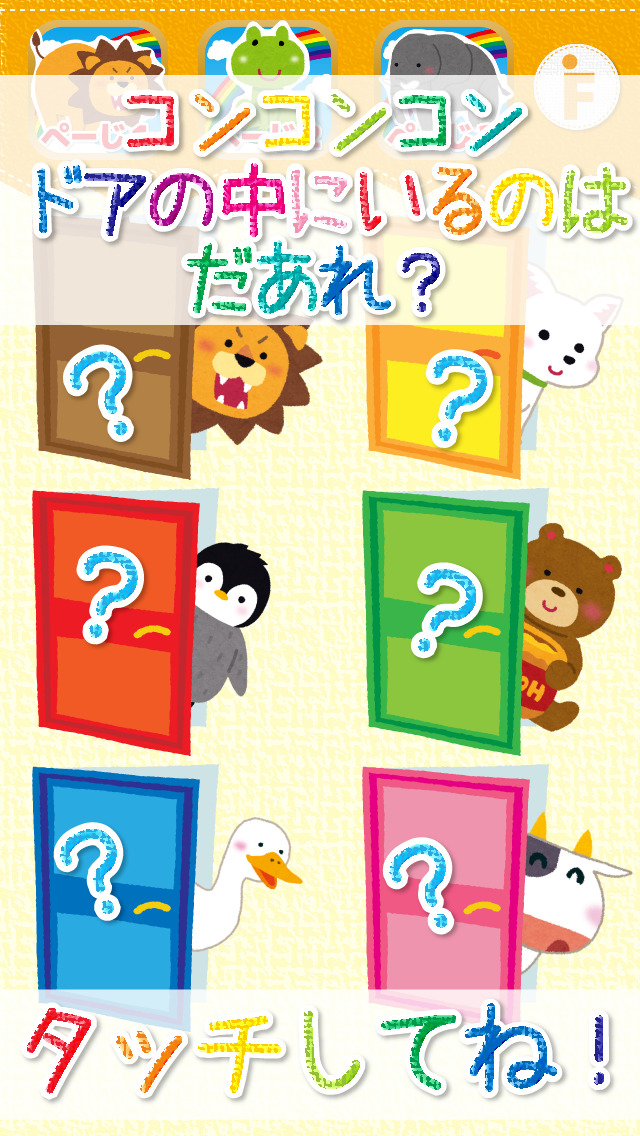 動物なあに？のスクリーンショット_1