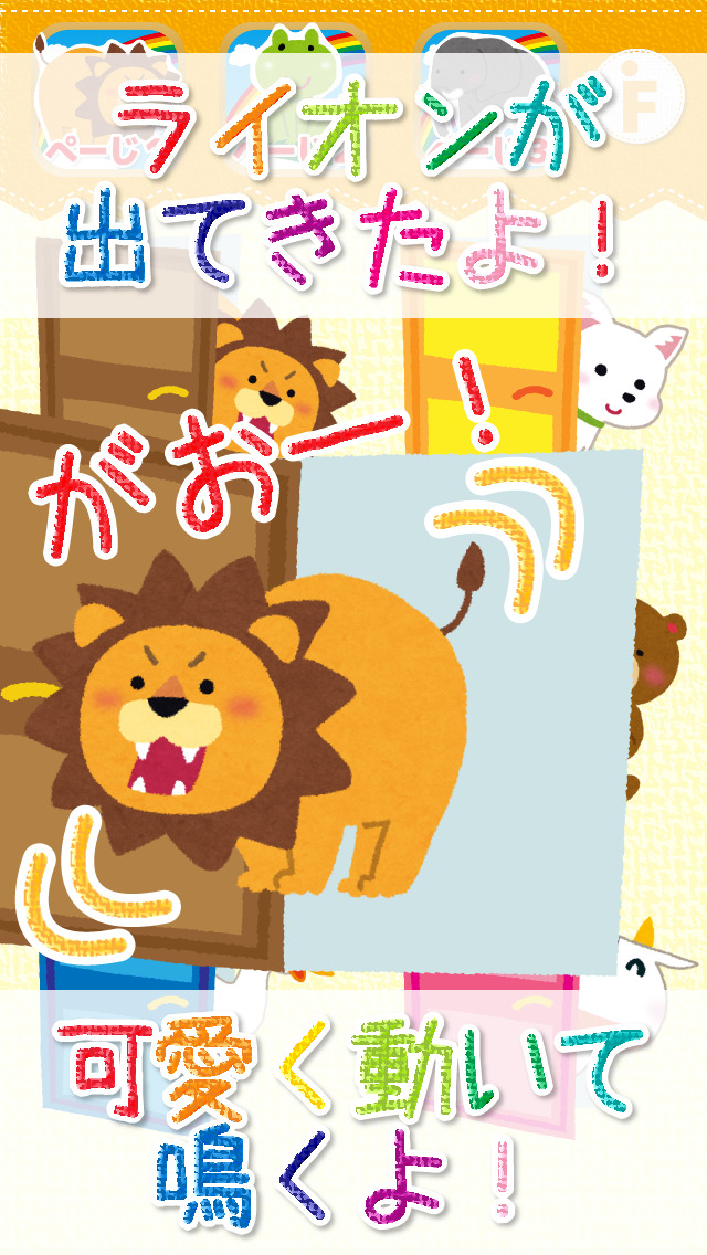 動物なあに？のスクリーンショット_2