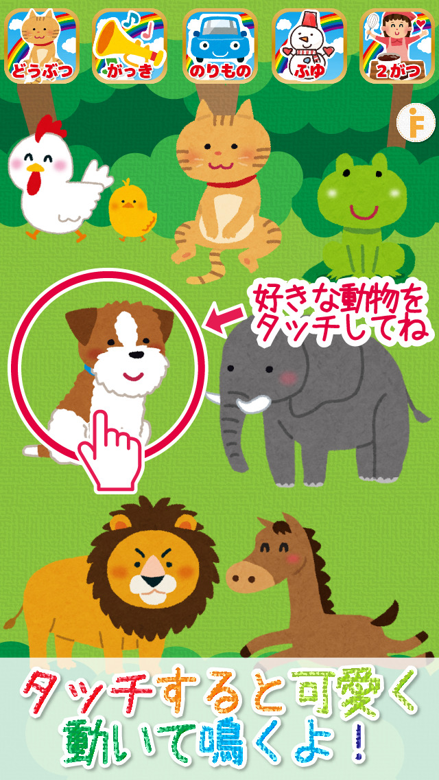 はじめてのタッチ！-さわって遊ぶ知育アプリ(無料)のスクリーンショット_1
