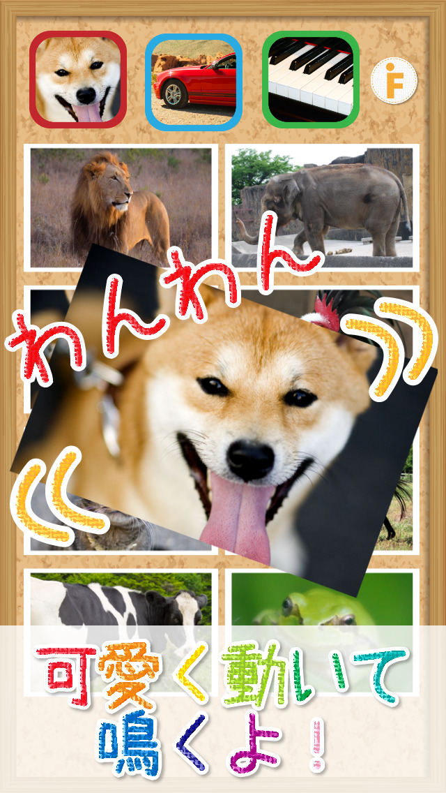 鳴き声タッチ-動物・乗り物・楽器の写真と音のスクリーンショット_1
