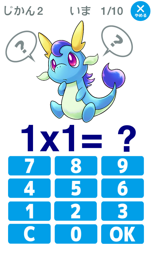 九九のトライ-子供向け無料学習アプリ（算数）のスクリーンショット_1