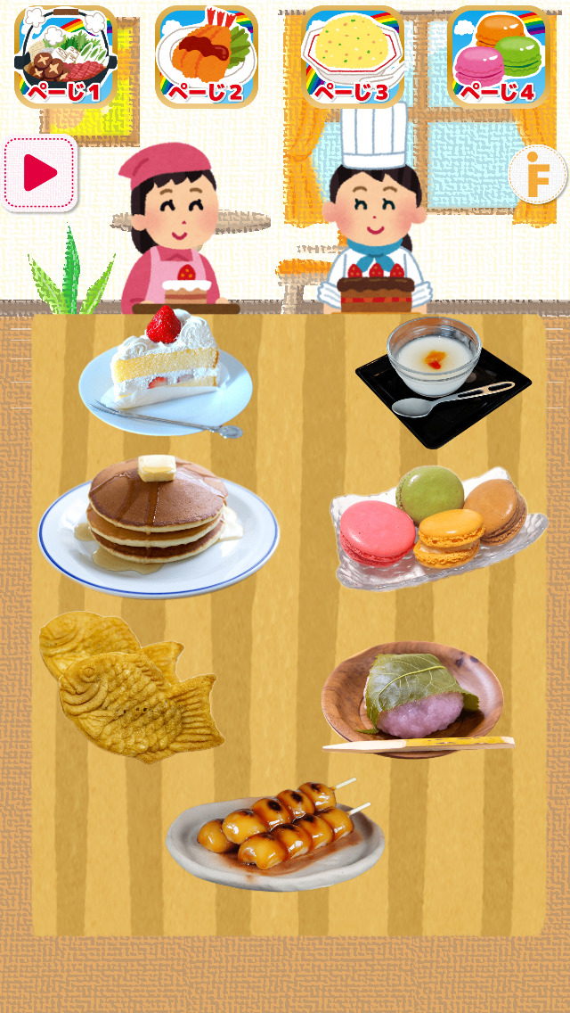 お子様レストラン！-親子で楽しく語彙力アップのスクリーンショット_3