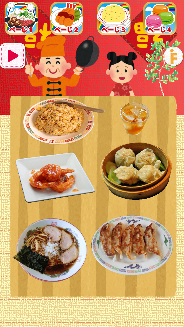 お子様レストラン！-親子で楽しく語彙力アップのスクリーンショット_4