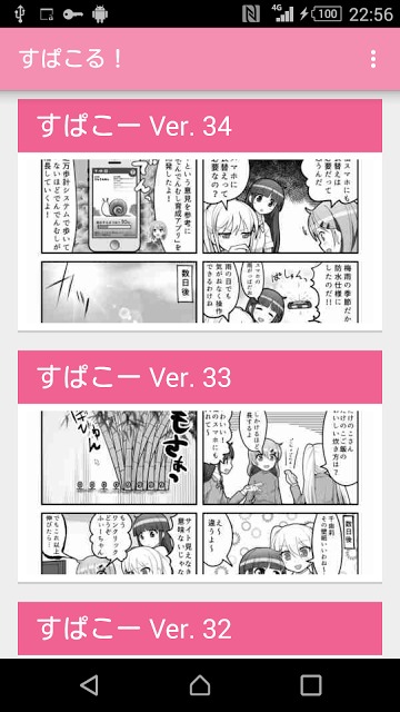 すぱこる！【焼きそば編にも対応！】のスクリーンショット_1