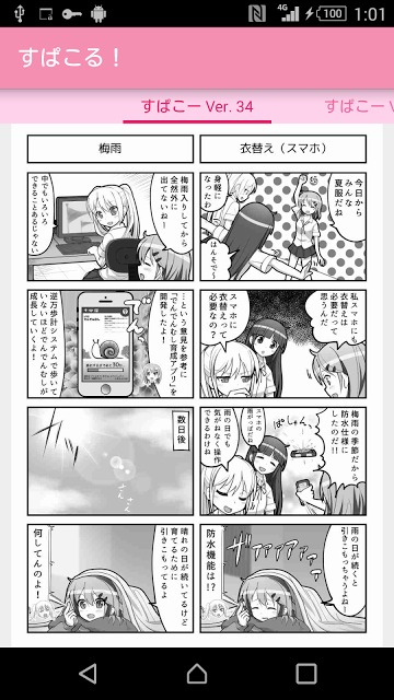 すぱこる！【焼きそば編にも対応！】のスクリーンショット_2