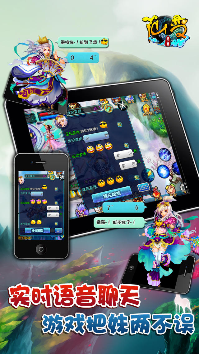 仙变-语音交友MMO游戏のスクリーンショット_2