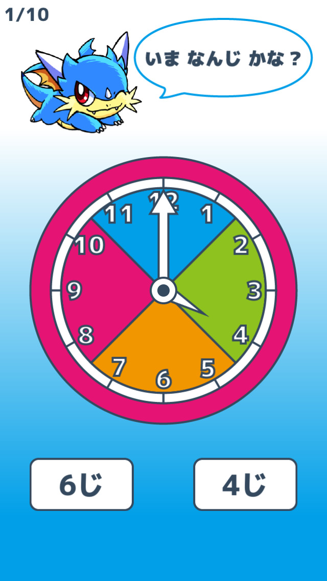 ドラゴンウォッチ 幼児 小学生向け時計トレーニング 算数 のアプリ情報 予約トップ10