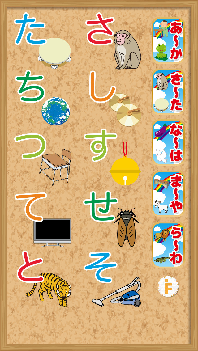 ひらがなタッチ！-はじめてのあいうえおのスクリーンショット_2