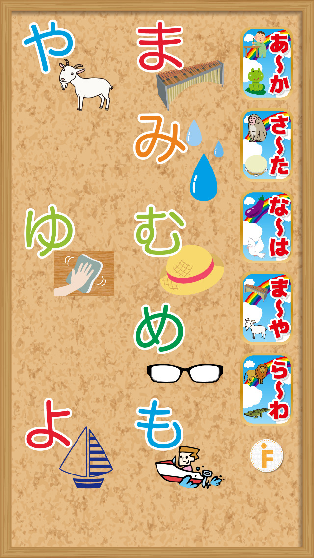 ひらがなタッチ！-はじめてのあいうえおのスクリーンショット_4