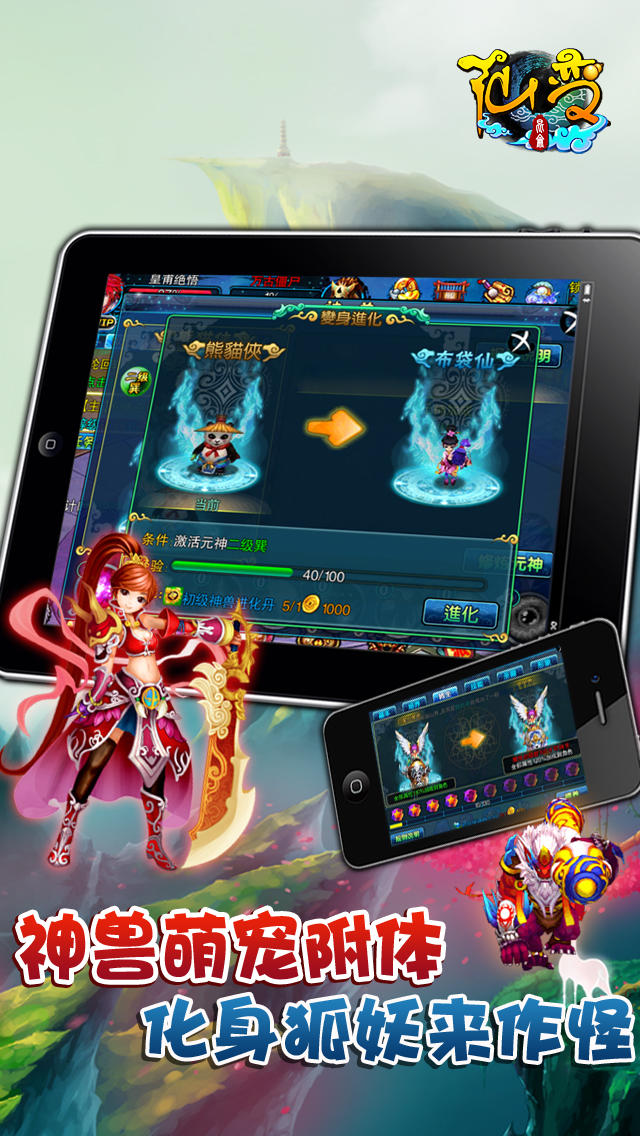 仙变-语音交友MMO游戏のスクリーンショット_3