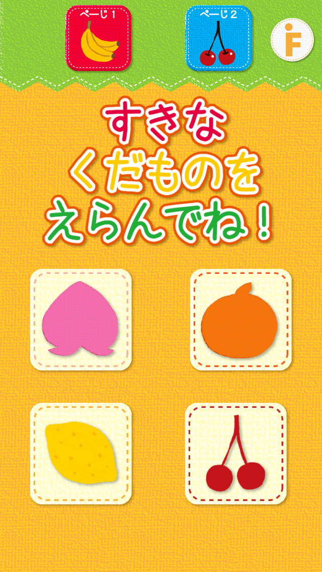 果物のかくれんぼ-幼児・赤ちゃん・子どものための知育アプリのスクリーンショット_4