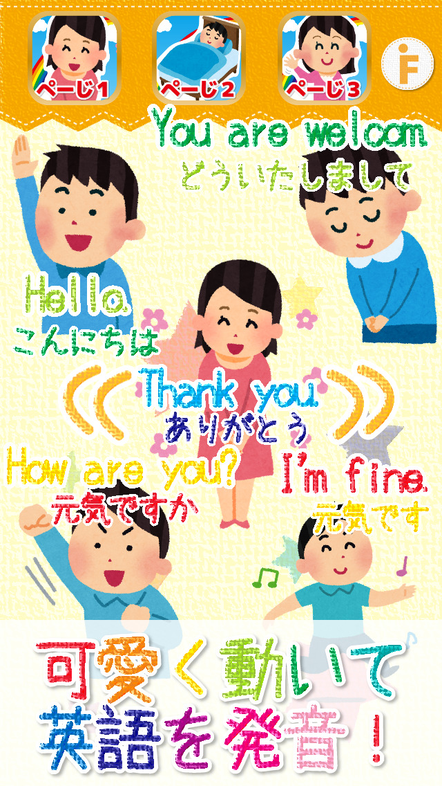 はじめての英会話タッチ！-あいさつ編（英語）のスクリーンショット_1