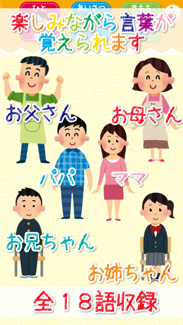 はじめてのおしゃべり！のスクリーンショット_1