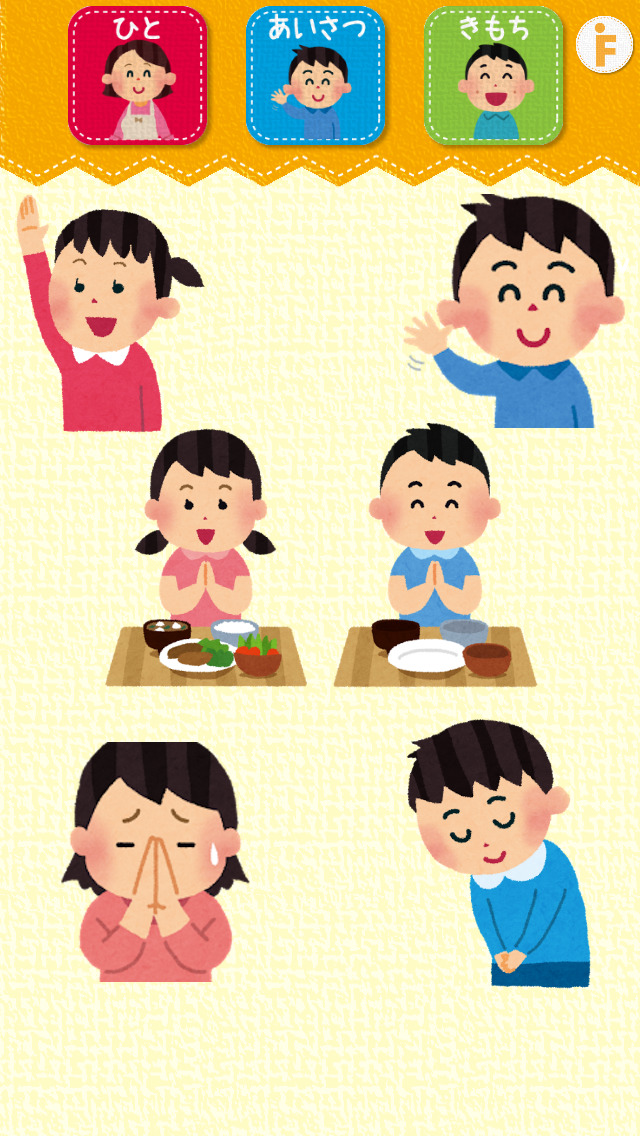 はじめてのおしゃべり！のスクリーンショット_2