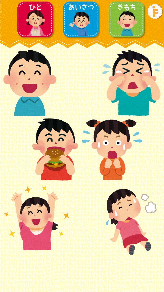 はじめてのおしゃべり！のスクリーンショット_3