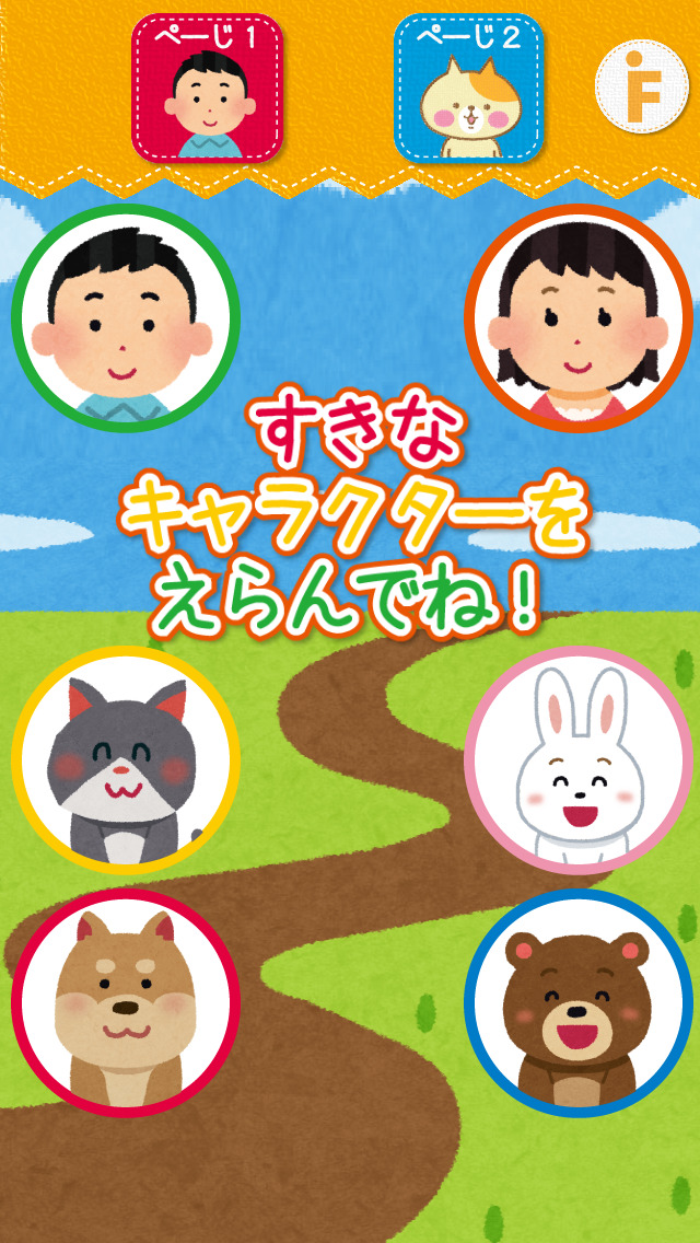 はじめてのあいさつ！遊べる知育アプリ（無料）のスクリーンショット_3