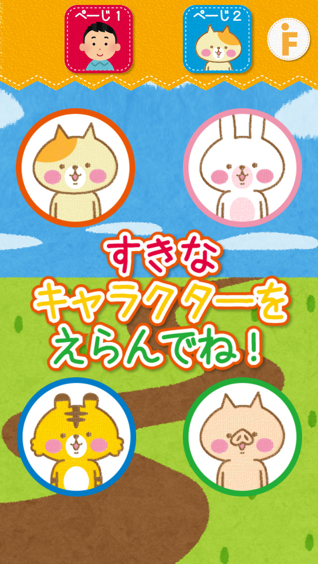 はじめてのあいさつ！遊べる知育アプリ（無料）のスクリーンショット_4