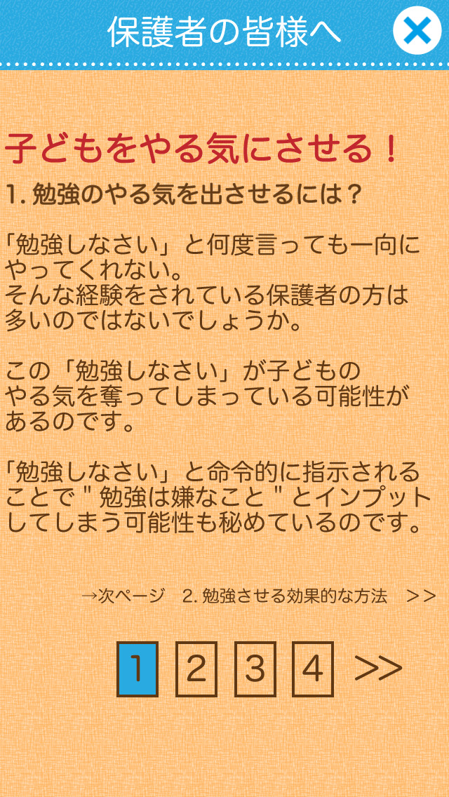 九九のトライforガールズ-かけ算九九の学習（算数）のスクリーンショット_4