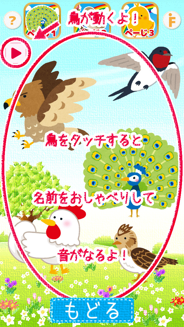 とりタッチ-さわって遊んで鳥の名前を覚えよう！のスクリーンショット_1