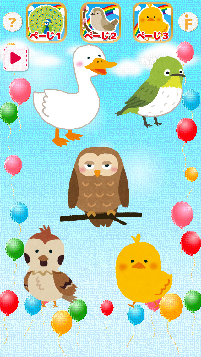 とりタッチ-さわって遊んで鳥の名前を覚えよう！のスクリーンショット_3