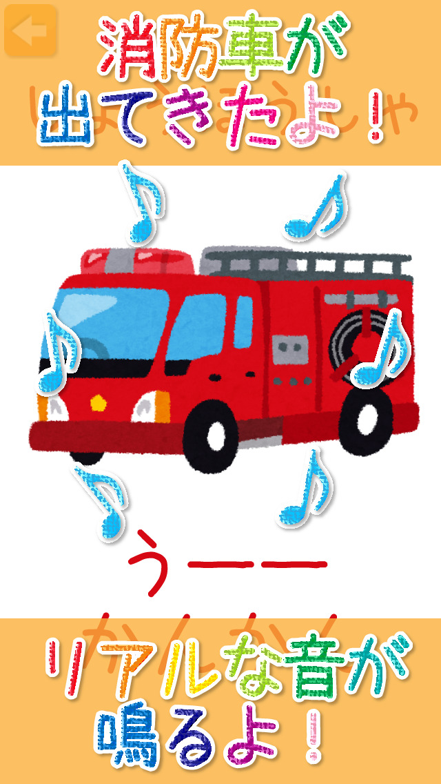 乗り物のかくれんぼのスクリーンショット_2