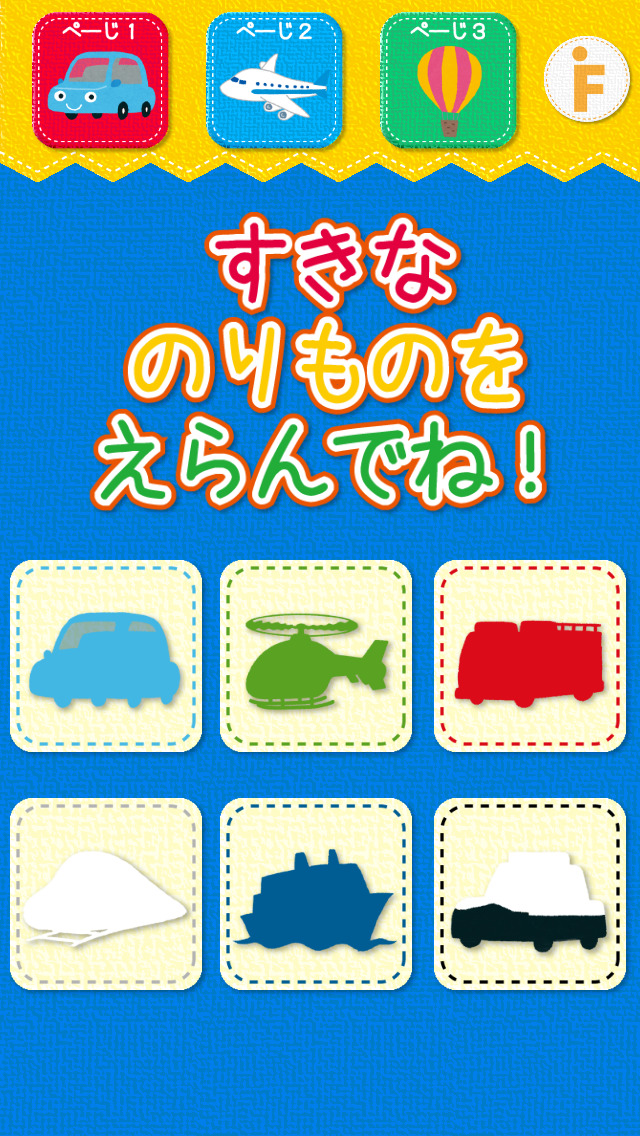 乗り物のかくれんぼのスクリーンショット_3