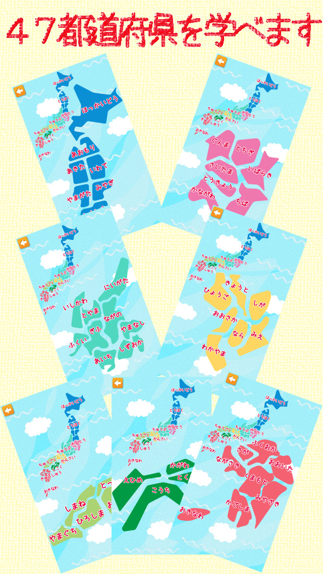 はじめての地図タッチ-47都道府県を覚えよう！のスクリーンショット_2