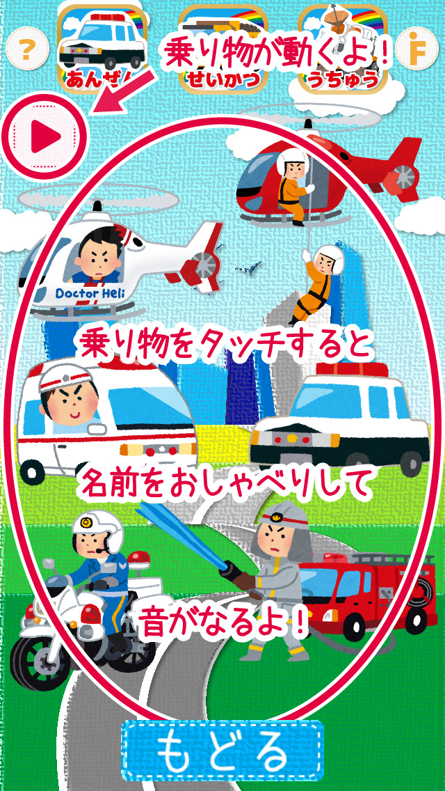 働く乗り物タッチ！のスクリーンショット_1