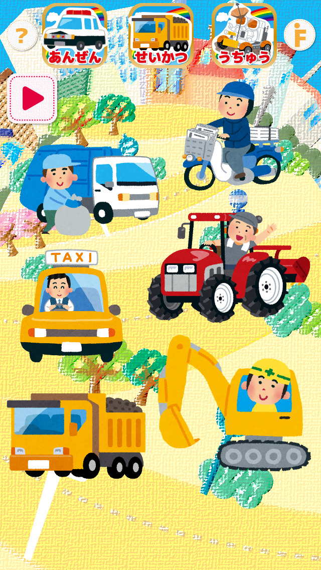 働く乗り物タッチ！のスクリーンショット_2