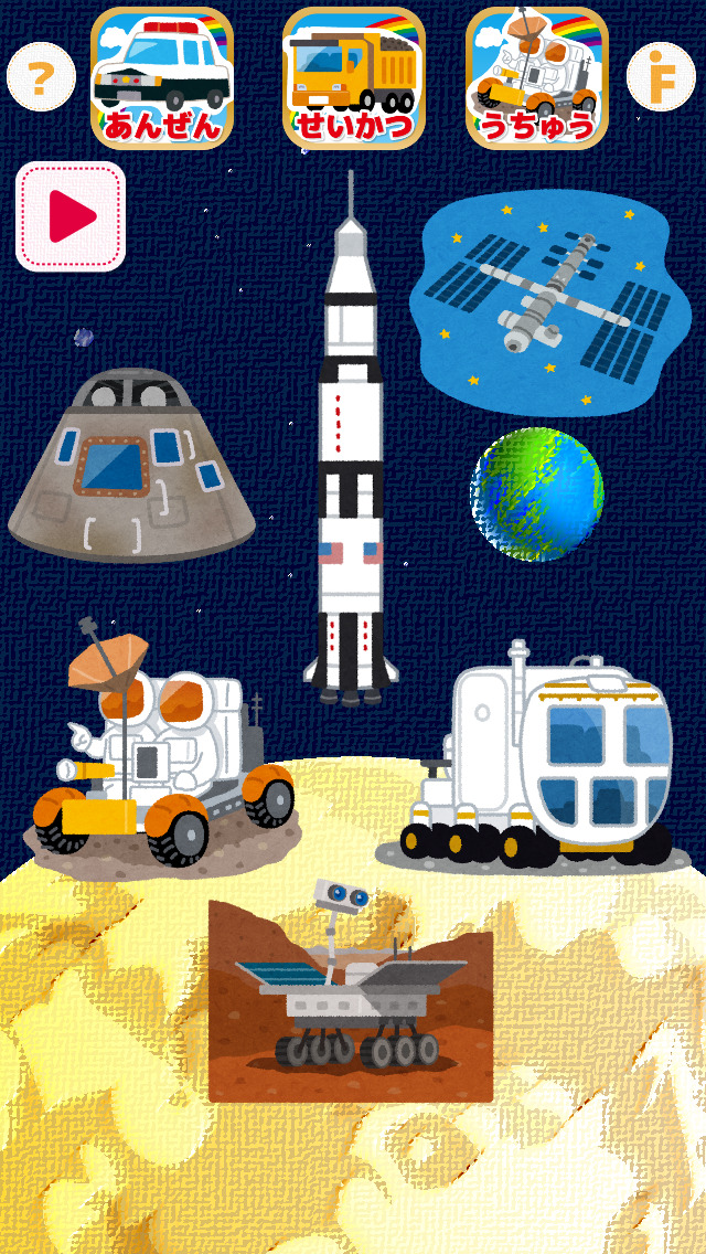 働く乗り物タッチ！のスクリーンショット_3