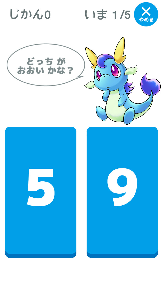 入学前！小学校1年生の算数を先取り学習！「かずのトライ」のスクリーンショット_3