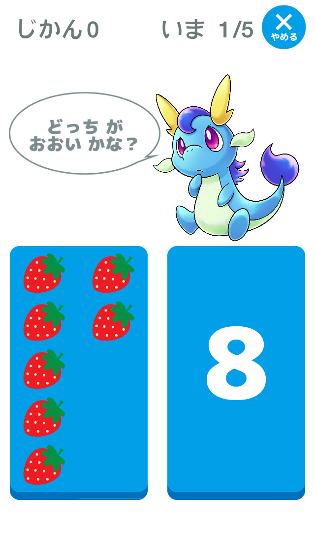 入学前！小学校1年生の算数を先取り学習！「かずのトライ」のスクリーンショット_4