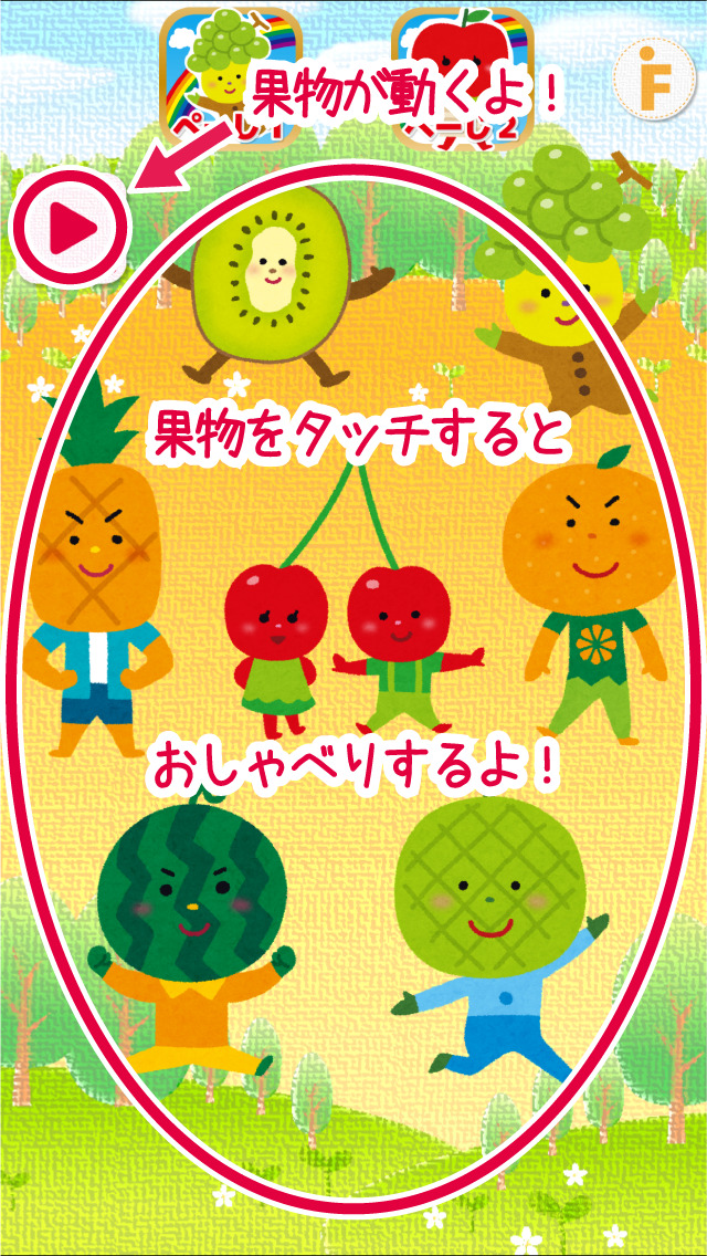 果物タッチ！のスクリーンショット_1