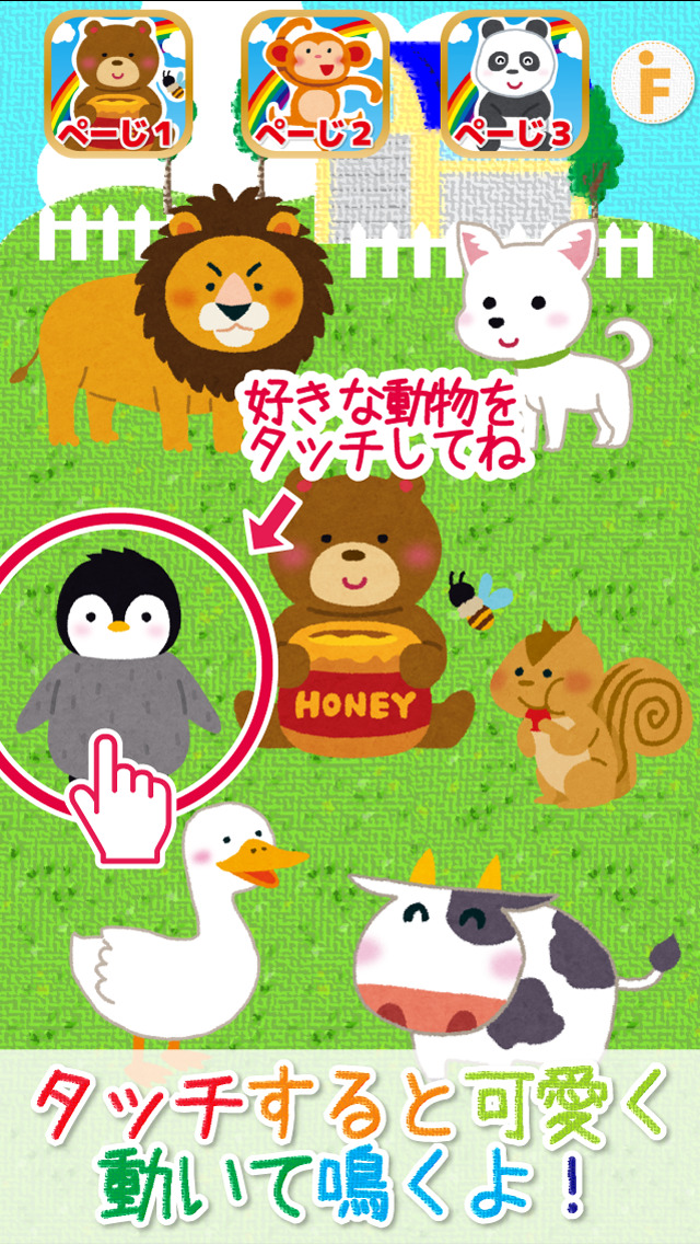 動物タッチ！のスクリーンショット_1