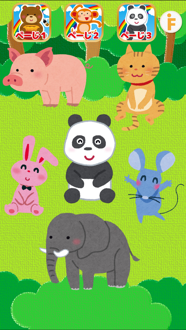 動物タッチ！のスクリーンショット_2