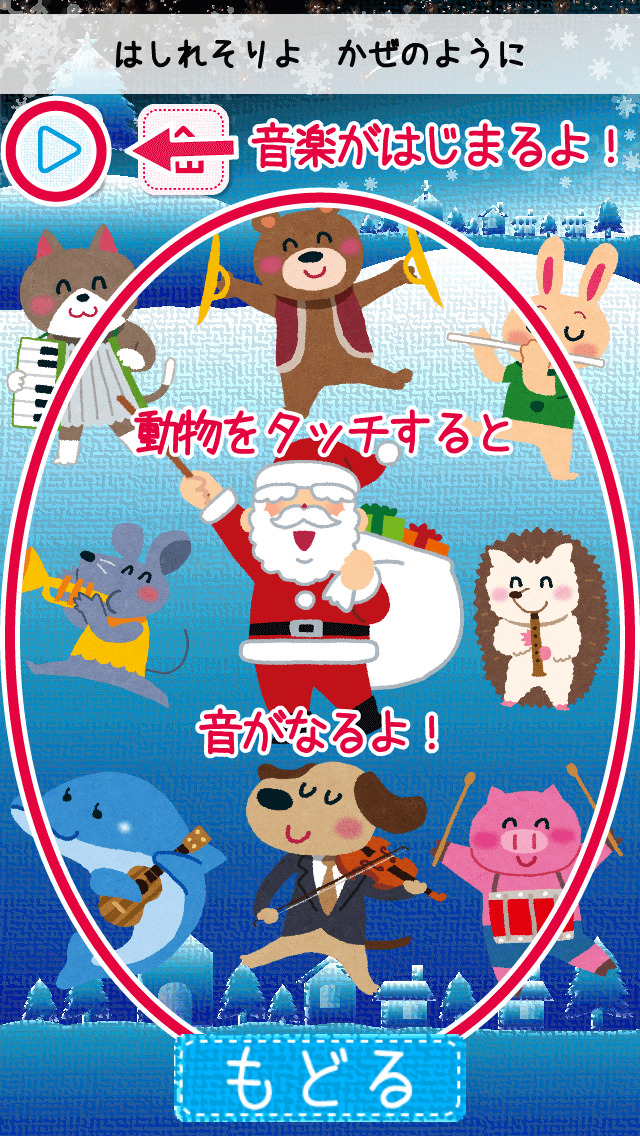 動物の音楽隊！クリスマスバージョンのスクリーンショット_1