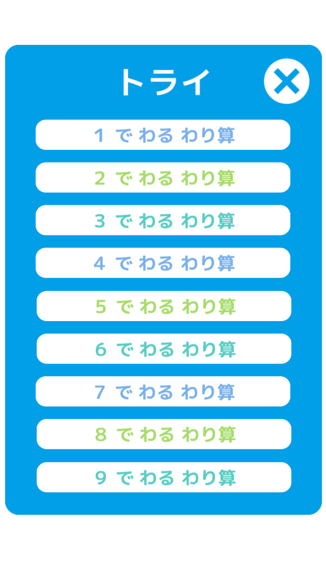 わり算のトライ-わり算の学習（小学3年生向け算数）のスクリーンショット_2