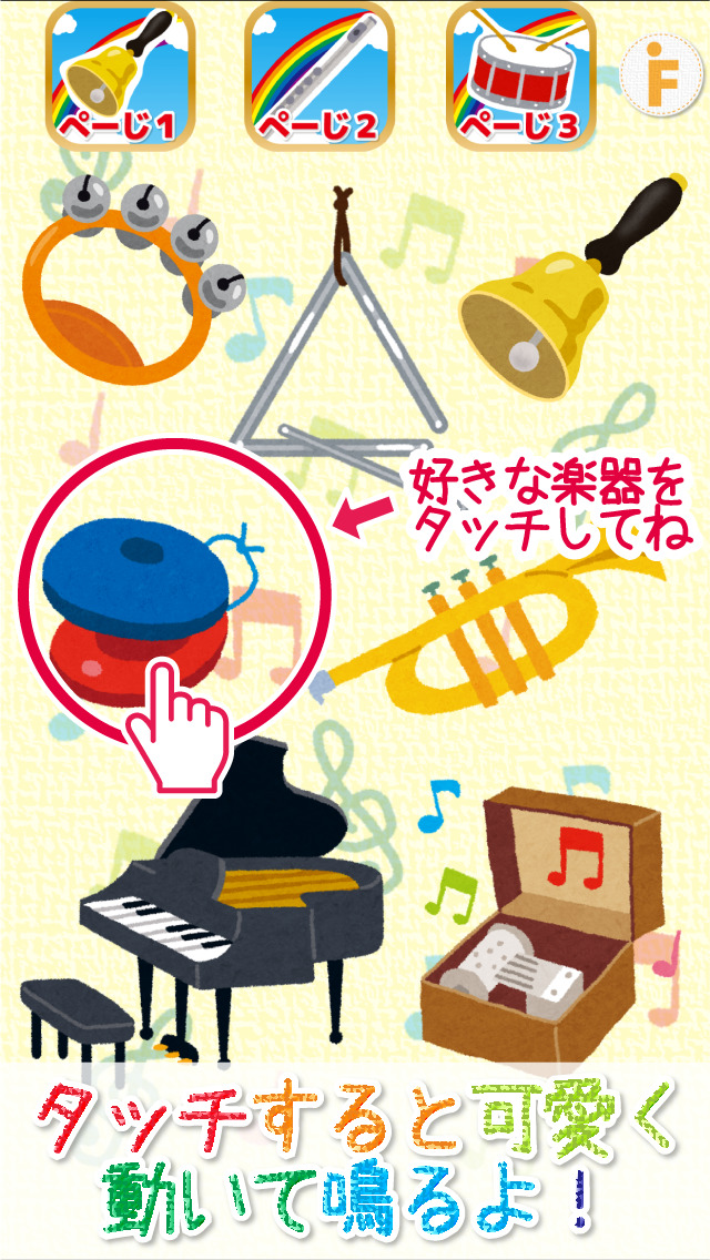 オーケストラタッチ！のスクリーンショット_1